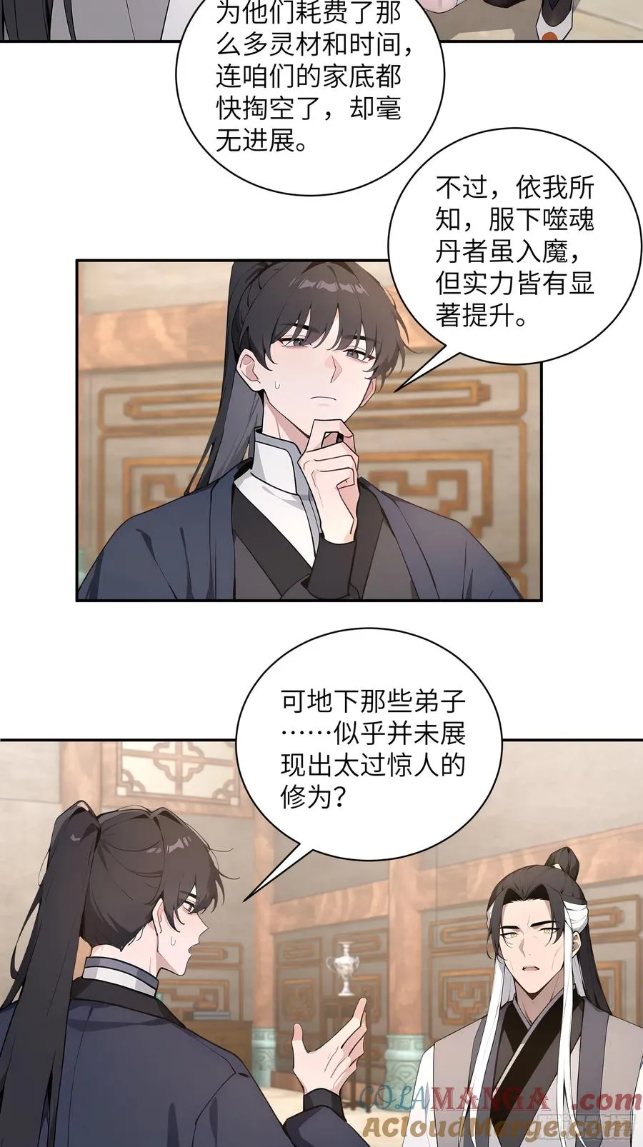 59 与师尊面谈 第49页