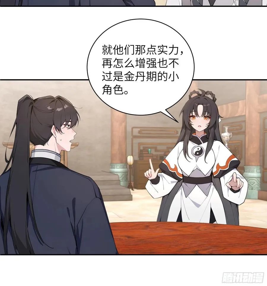 59 与师尊面谈 第50页