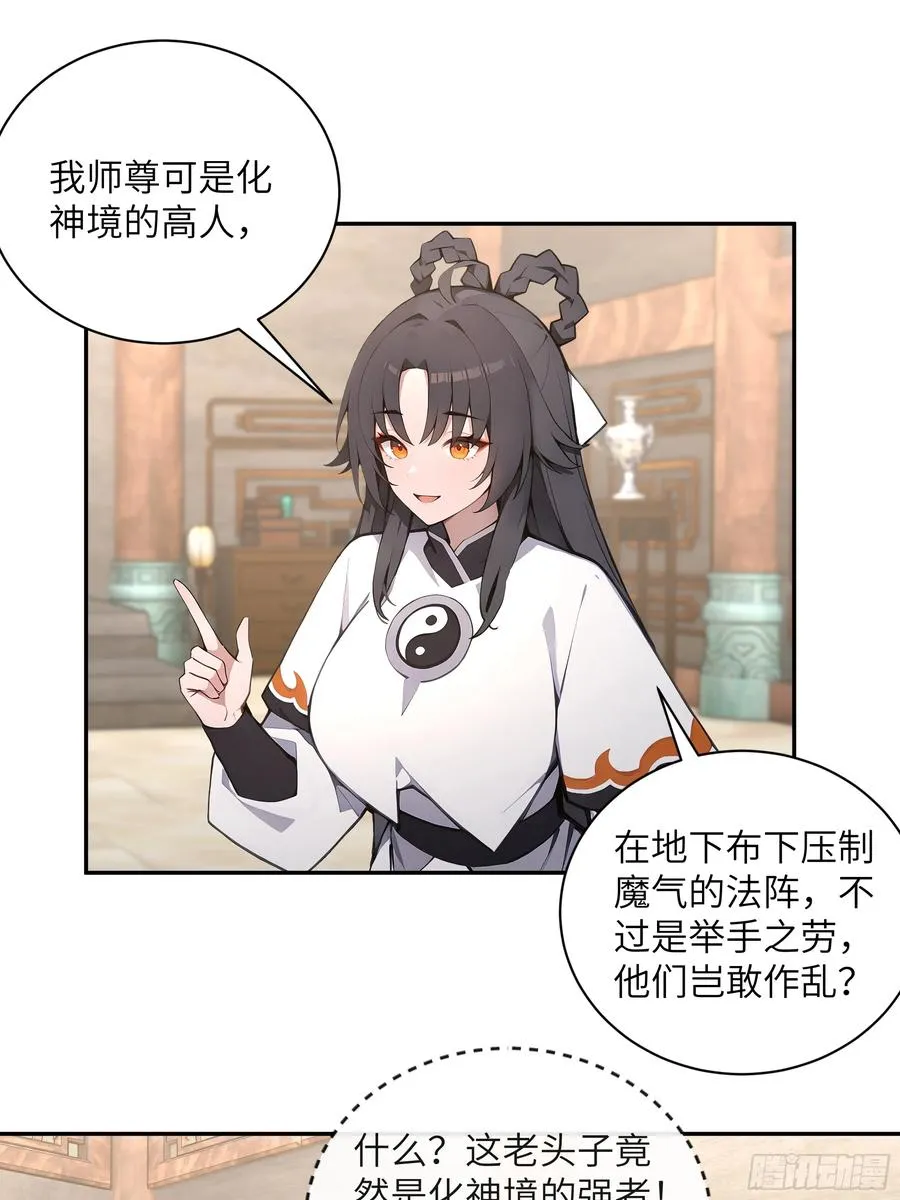 59 与师尊面谈 第51页