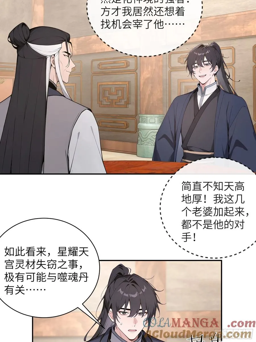 59 与师尊面谈 第52页