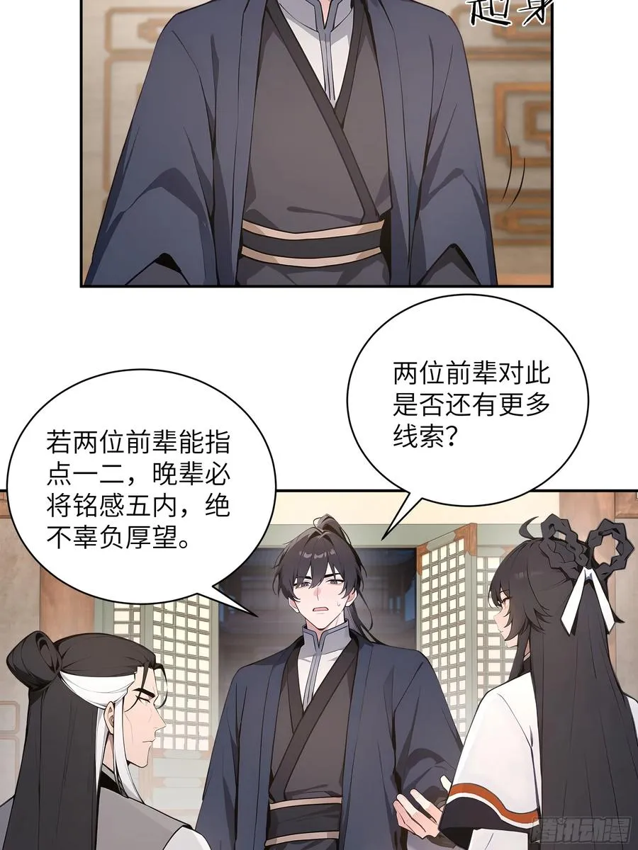 59 与师尊面谈 第53页
