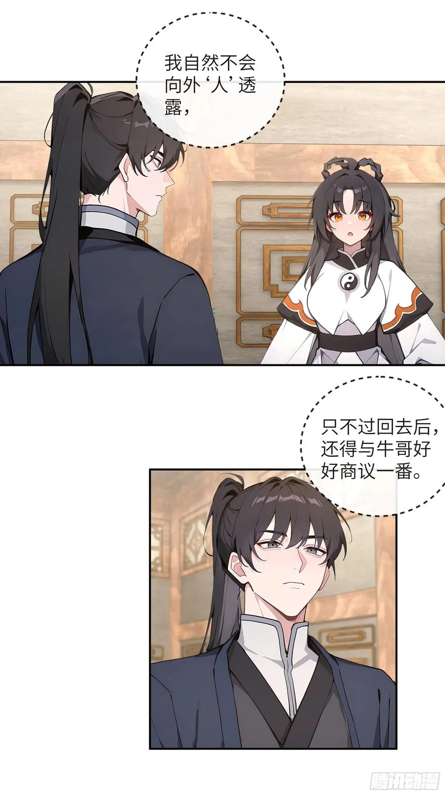 60 噬魂丹的线索 第9页