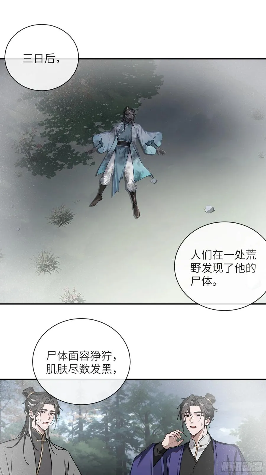 60 噬魂丹的线索 第21页