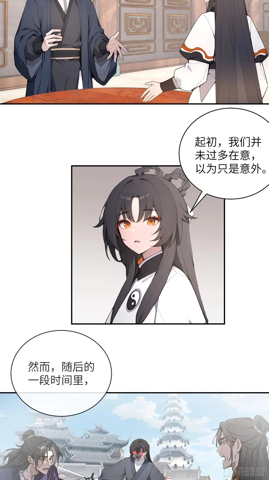 60 噬魂丹的线索 第23页