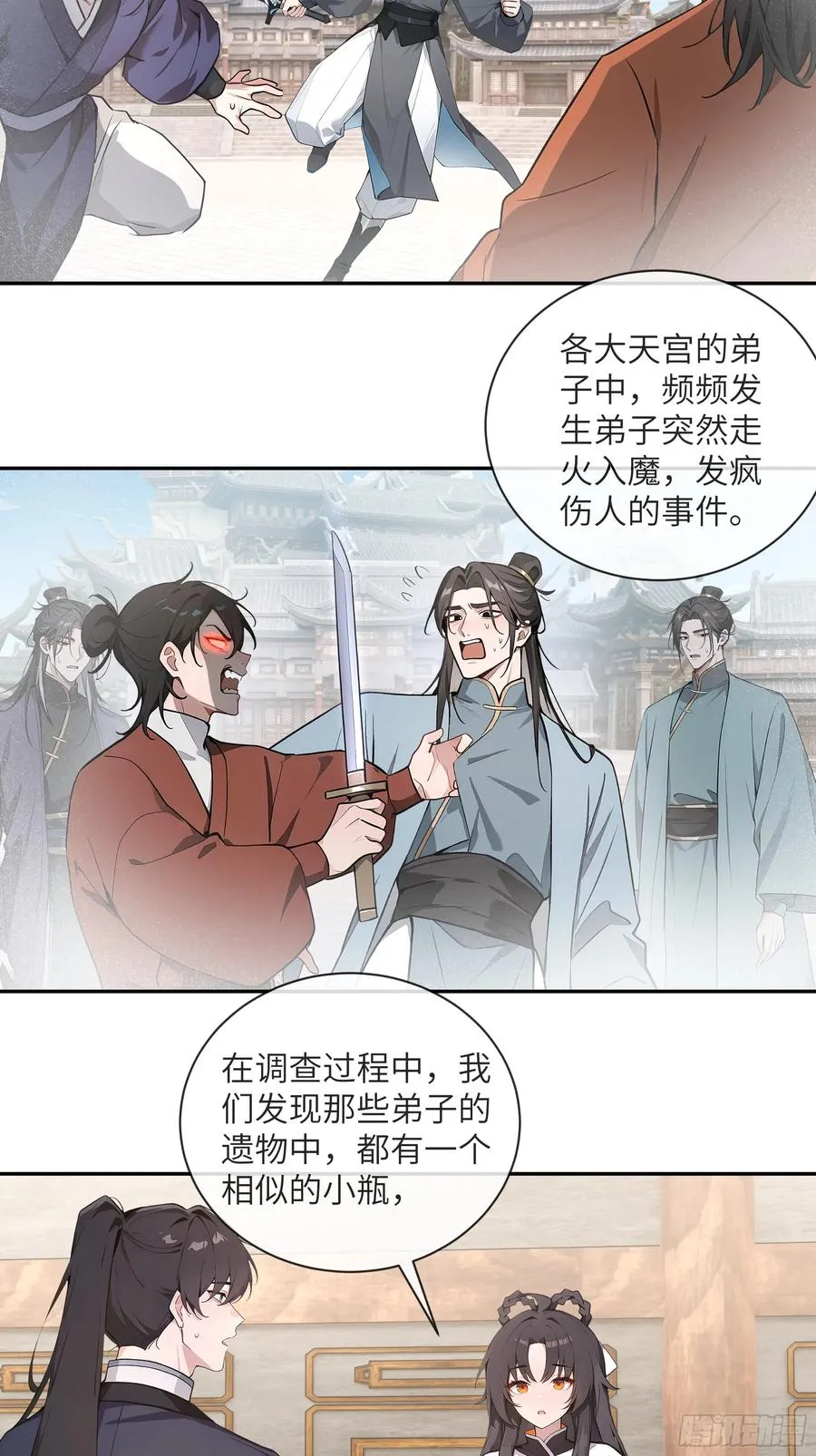 60 噬魂丹的线索 第24页