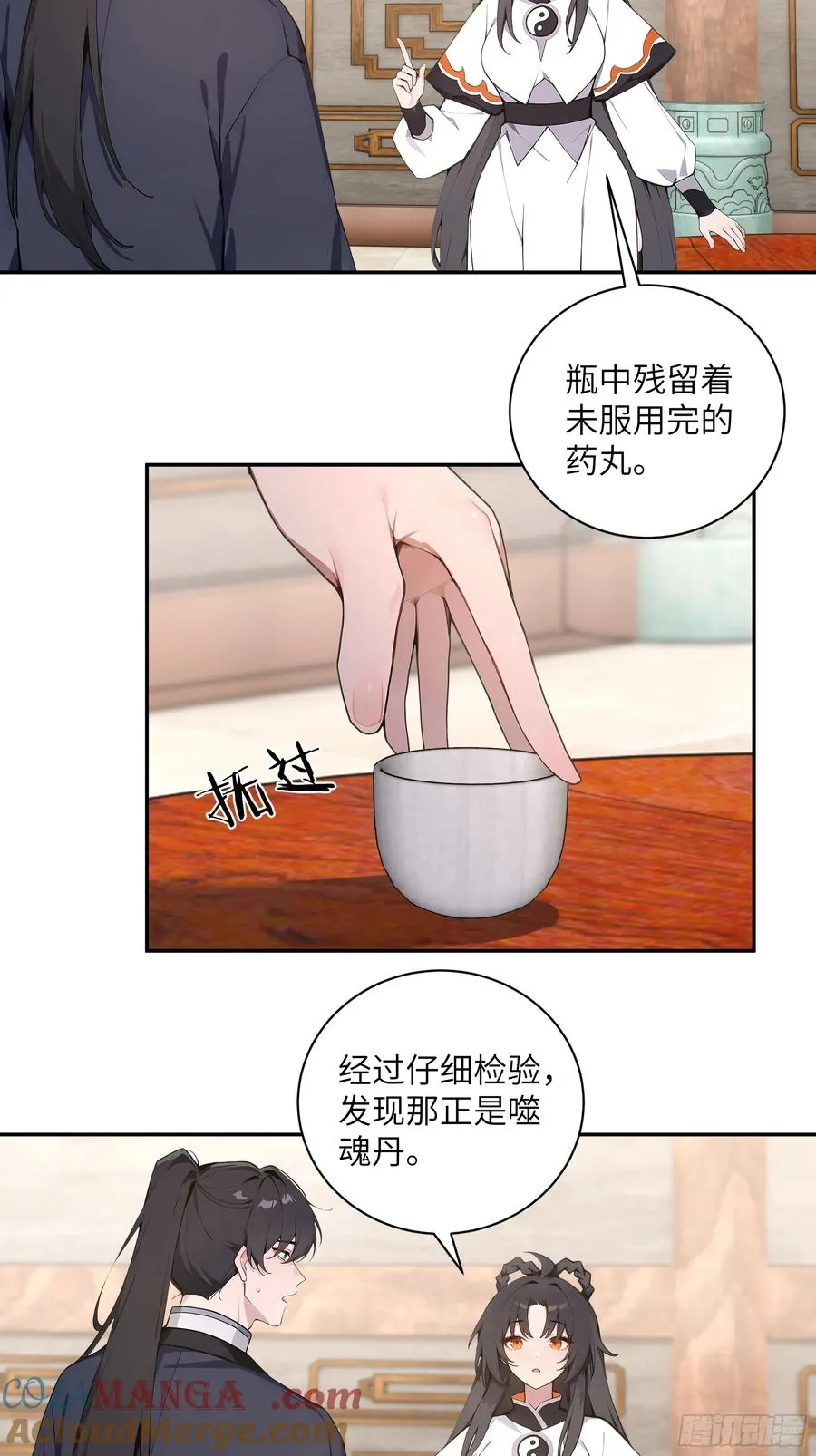 60 噬魂丹的线索 第25页