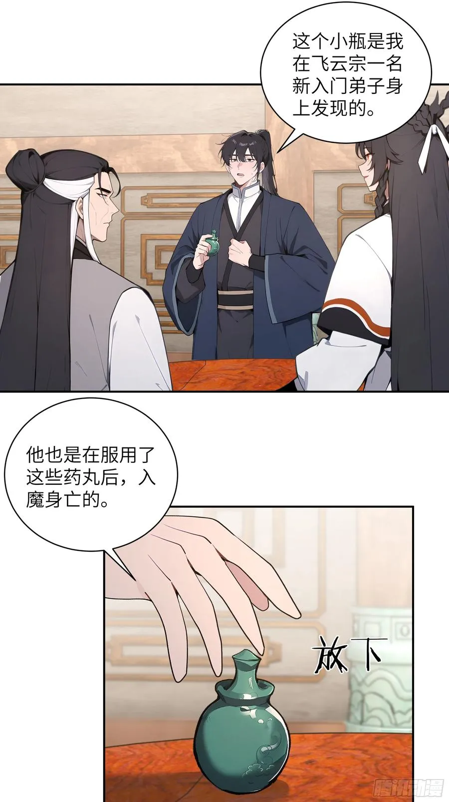60 噬魂丹的线索 第27页