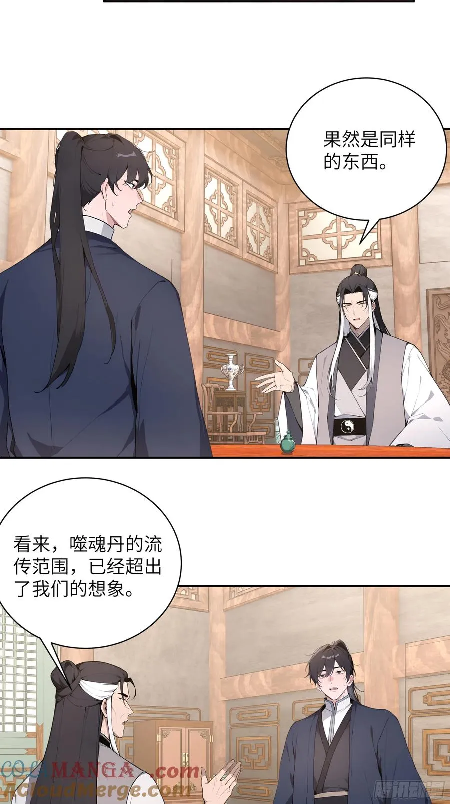 60 噬魂丹的线索 第28页