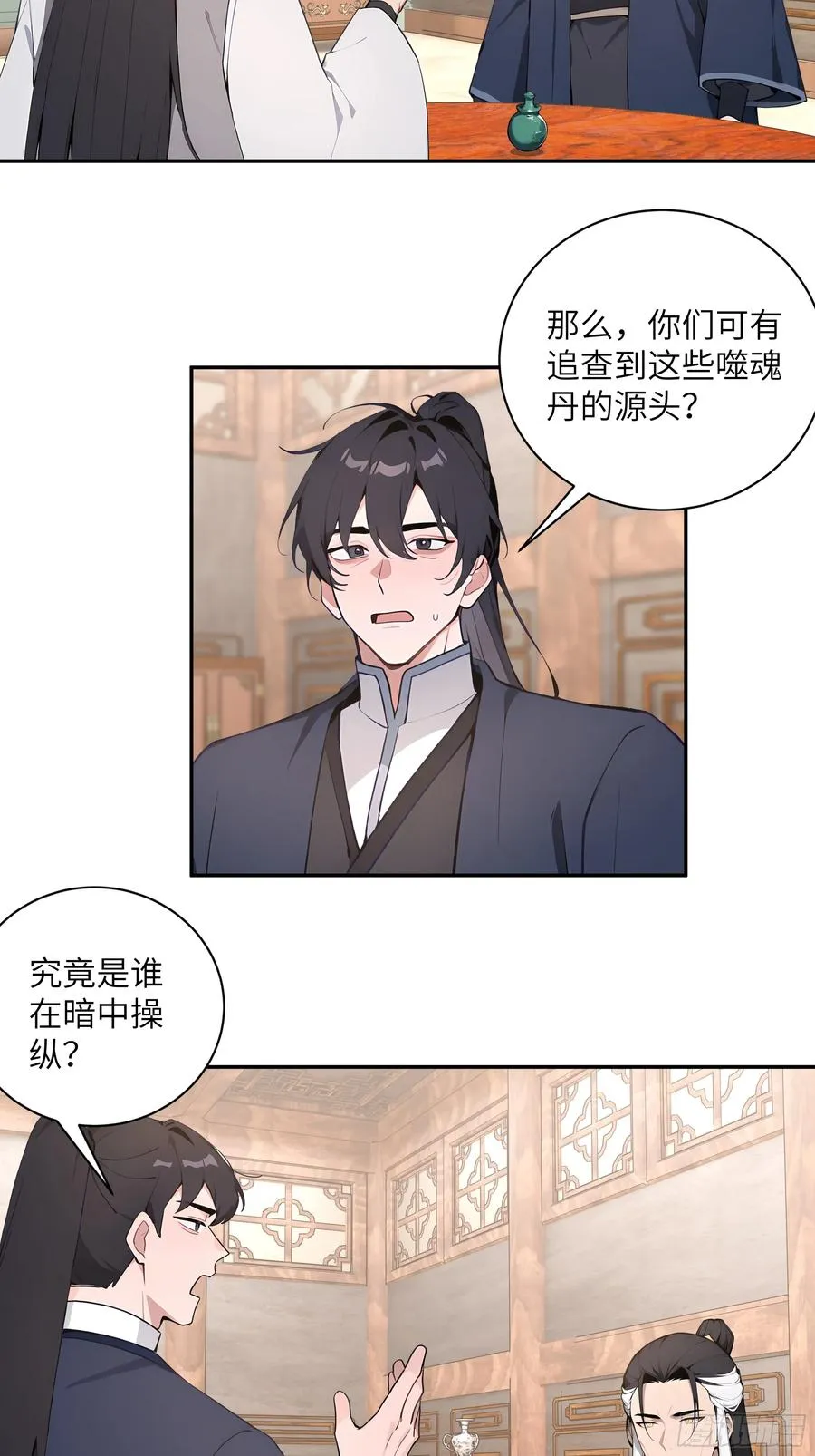 60 噬魂丹的线索 第29页