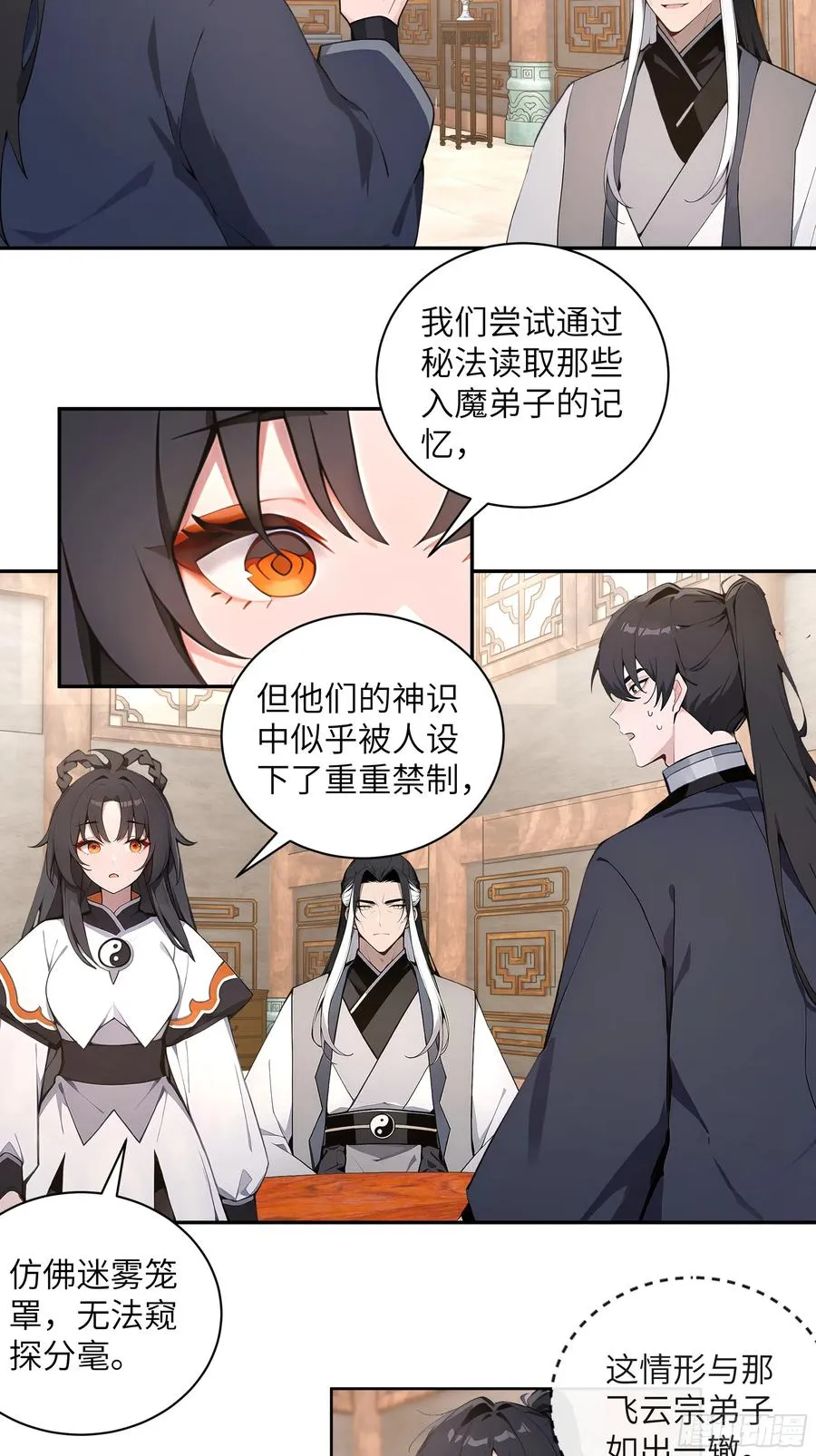 60 噬魂丹的线索 第30页