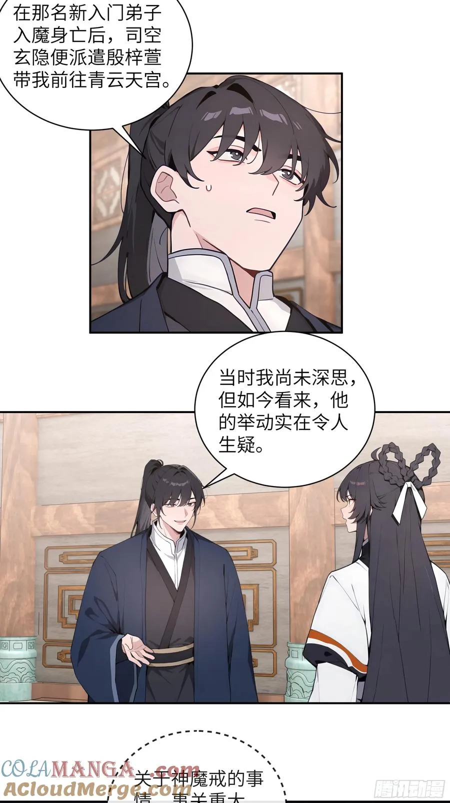 60 噬魂丹的线索 第34页