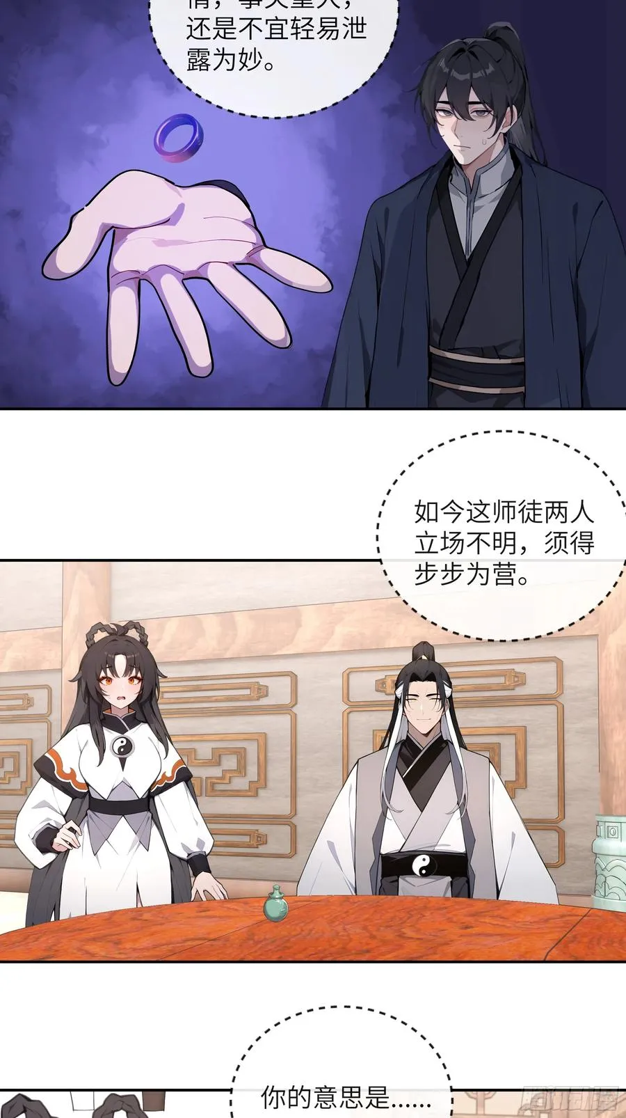 60 噬魂丹的线索 第35页