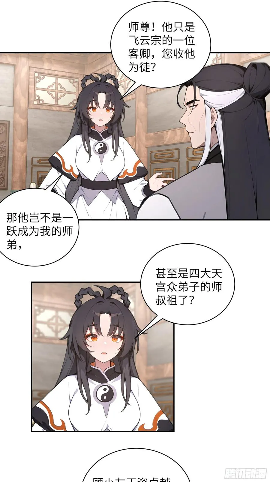 60 噬魂丹的线索 第45页