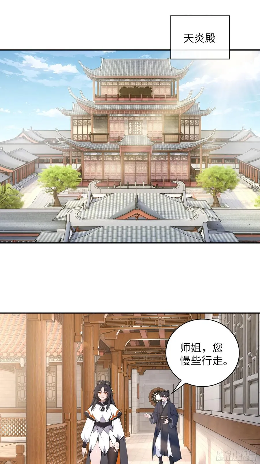 61 天机钟震鸣 第3页