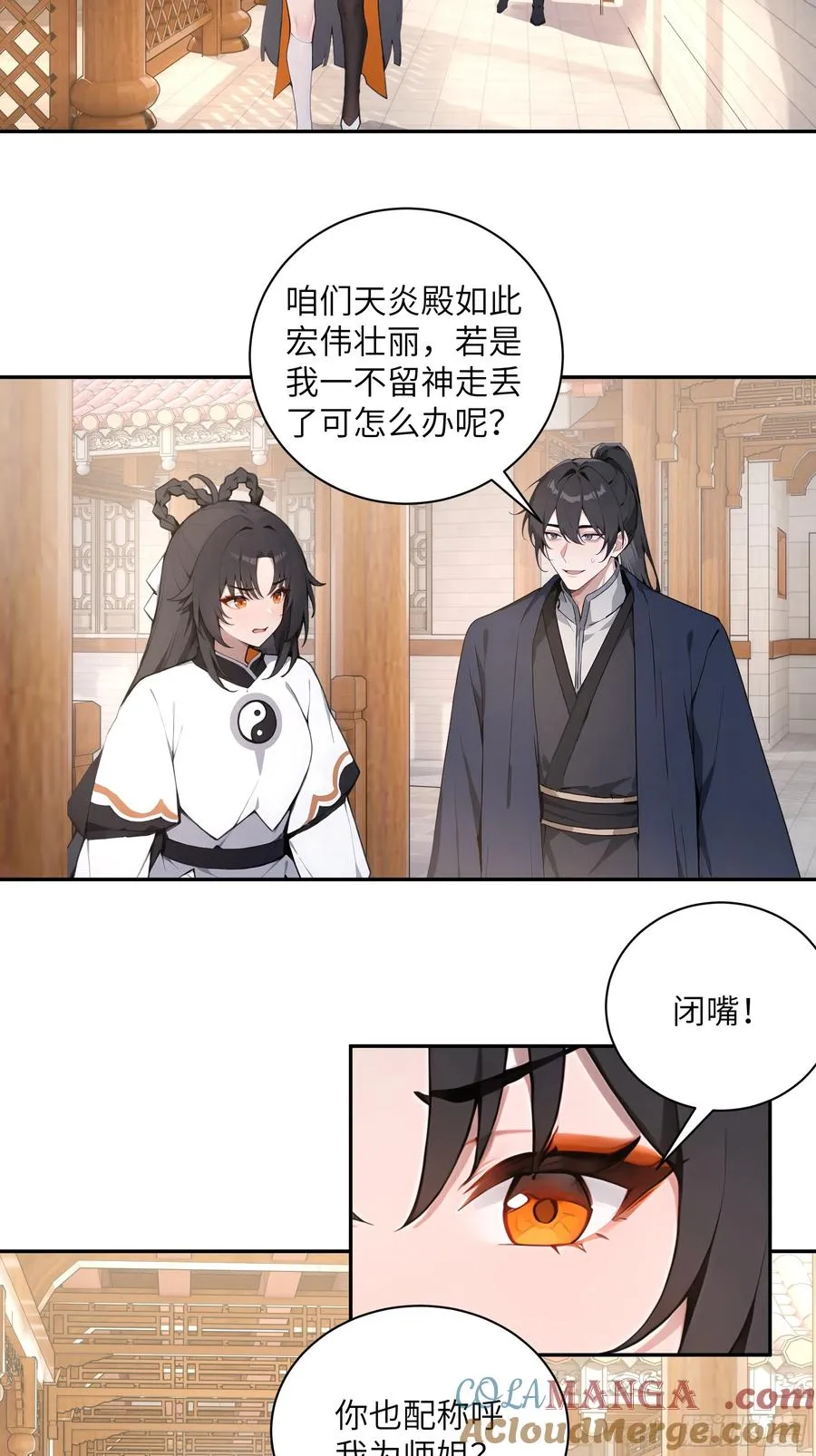 61 天机钟震鸣 第4页