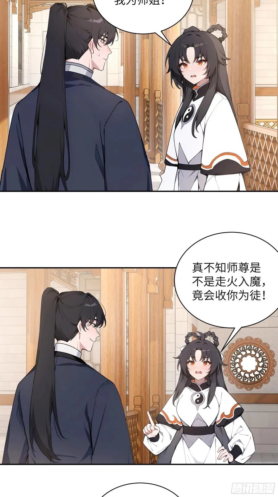 61 天机钟震鸣 第5页