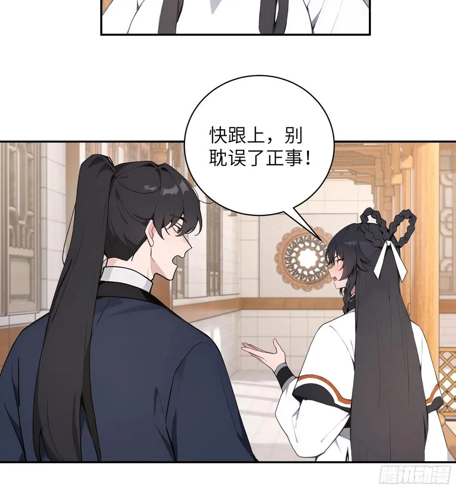 61 天机钟震鸣 第8页