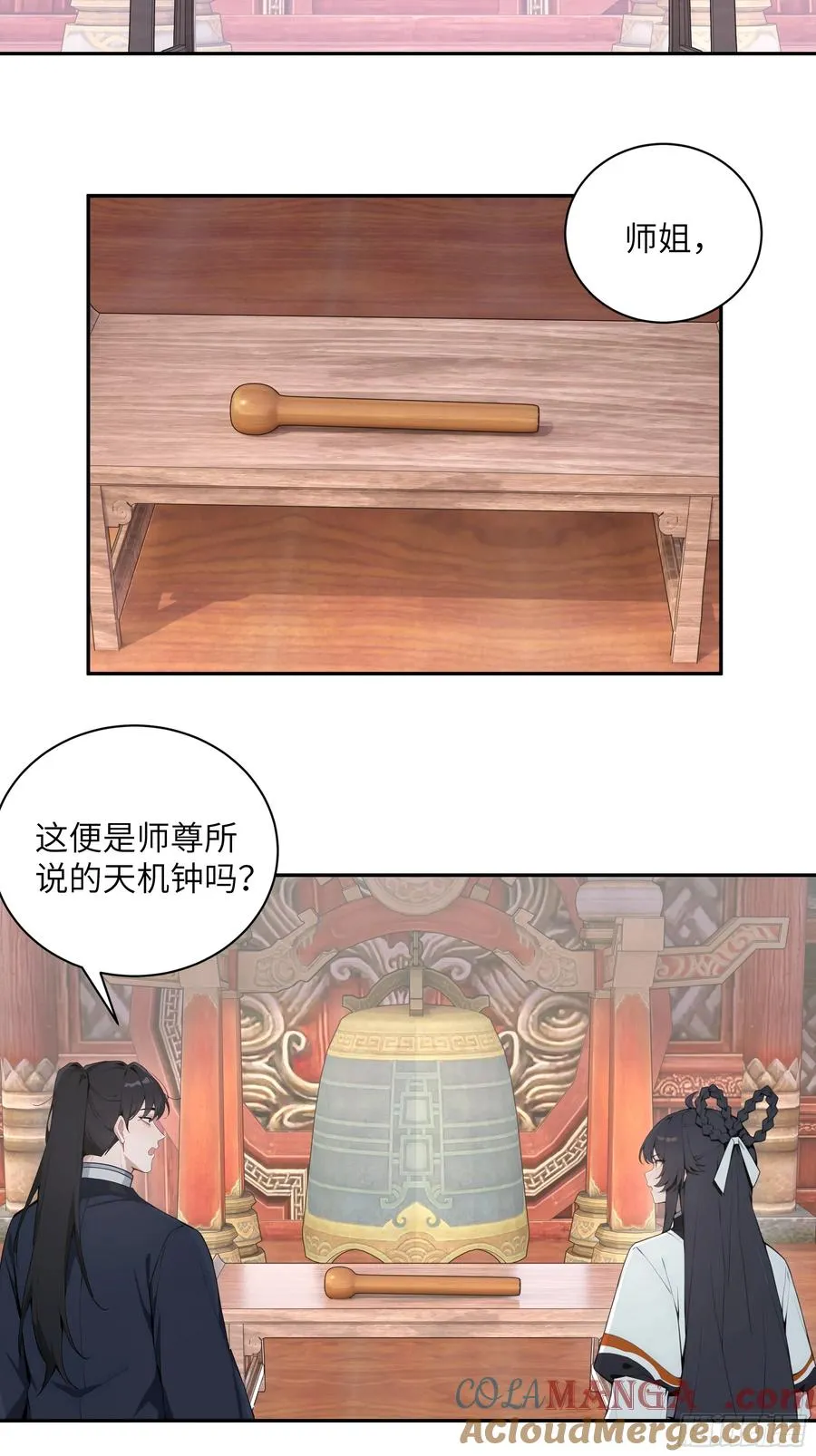 61 天机钟震鸣 第10页