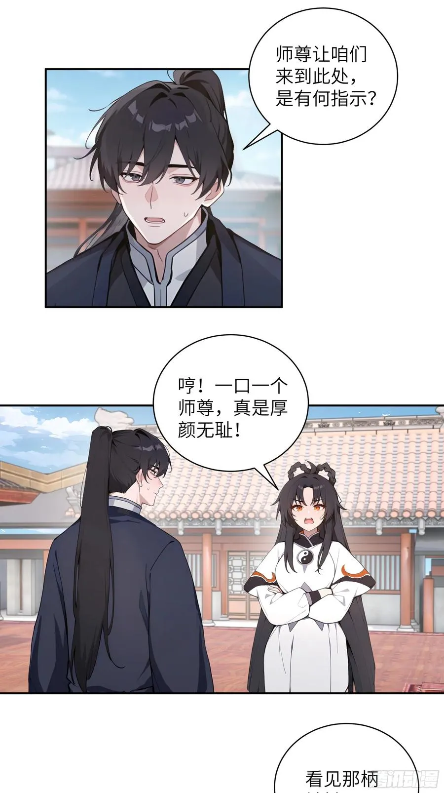 61 天机钟震鸣 第11页