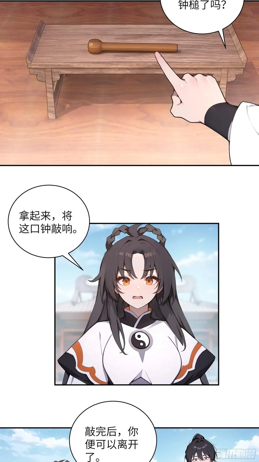 61 天机钟震鸣 第12页