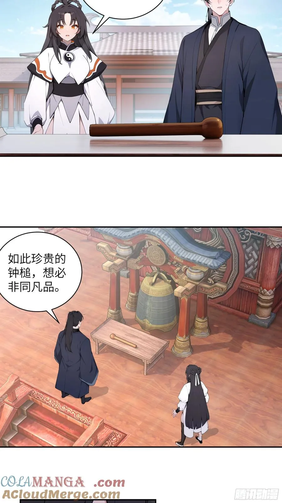 61 天机钟震鸣 第13页