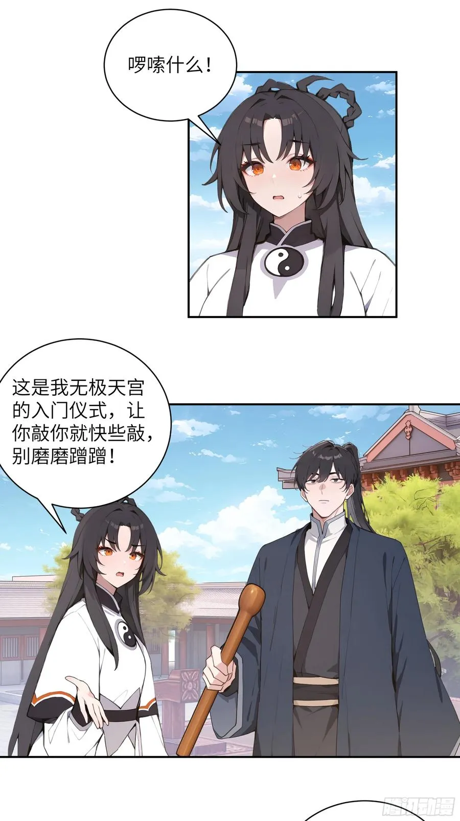 61 天机钟震鸣 第15页