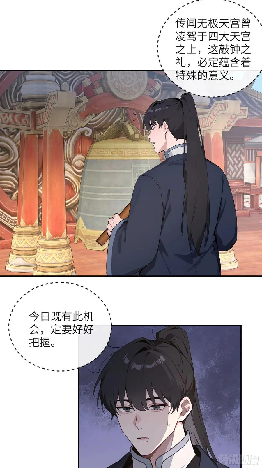 61 天机钟震鸣 第17页