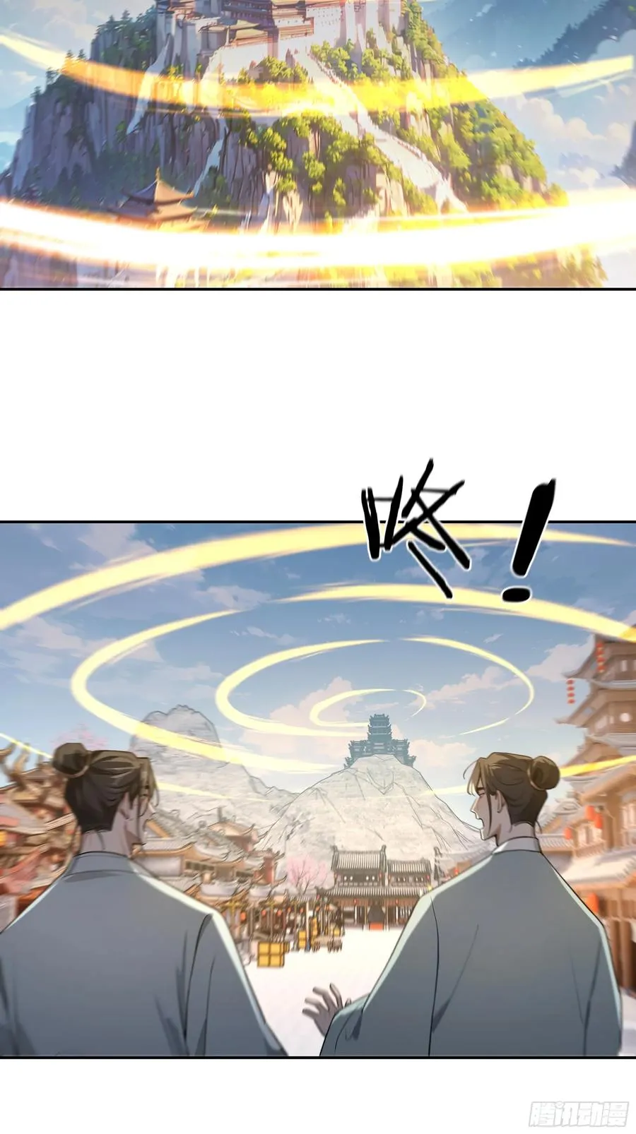61 天机钟震鸣 第23页