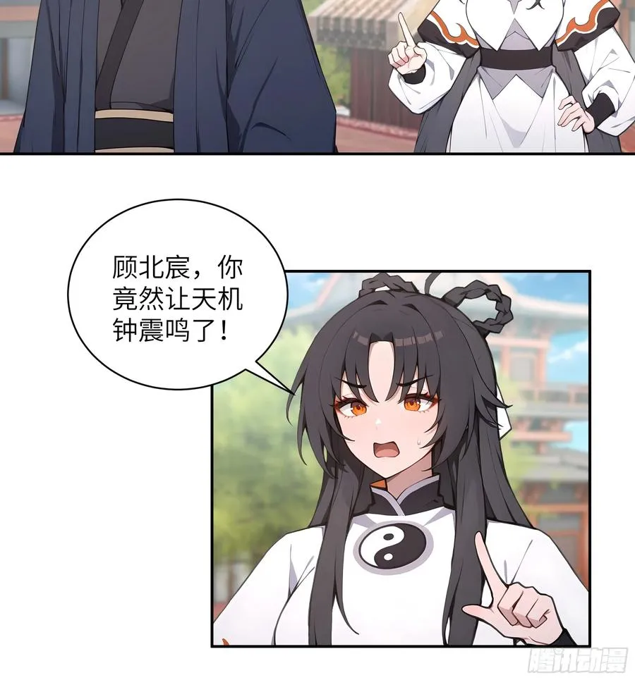 61 天机钟震鸣 第26页