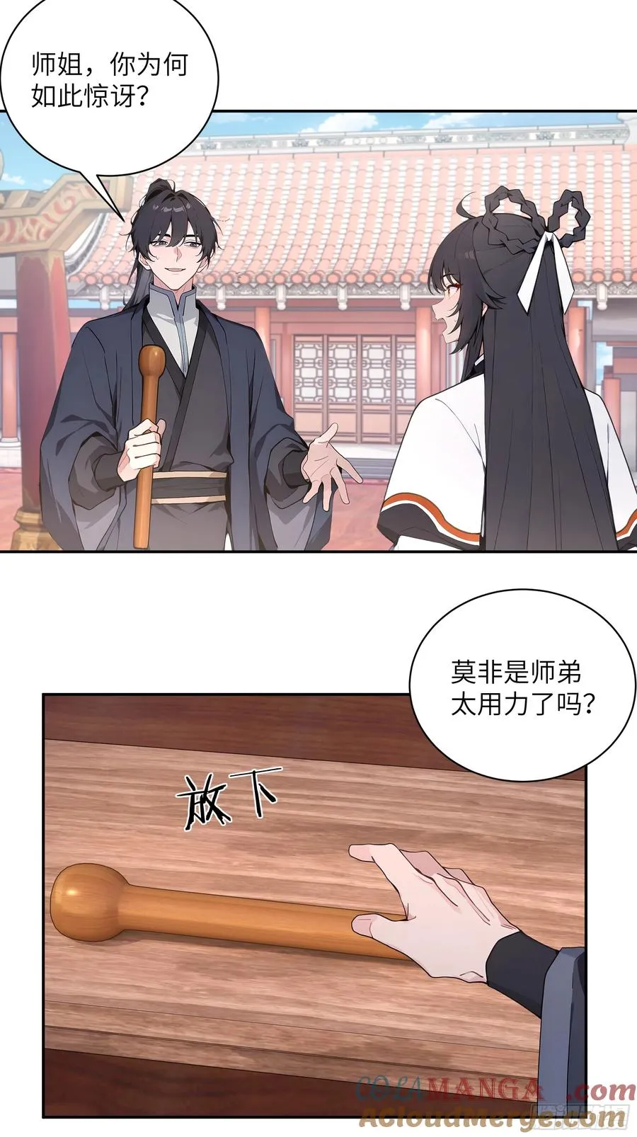 61 天机钟震鸣 第28页