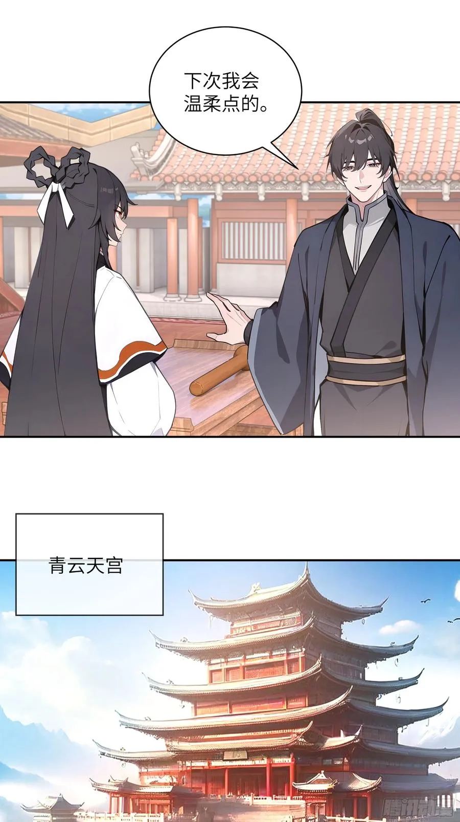 61 天机钟震鸣 第29页