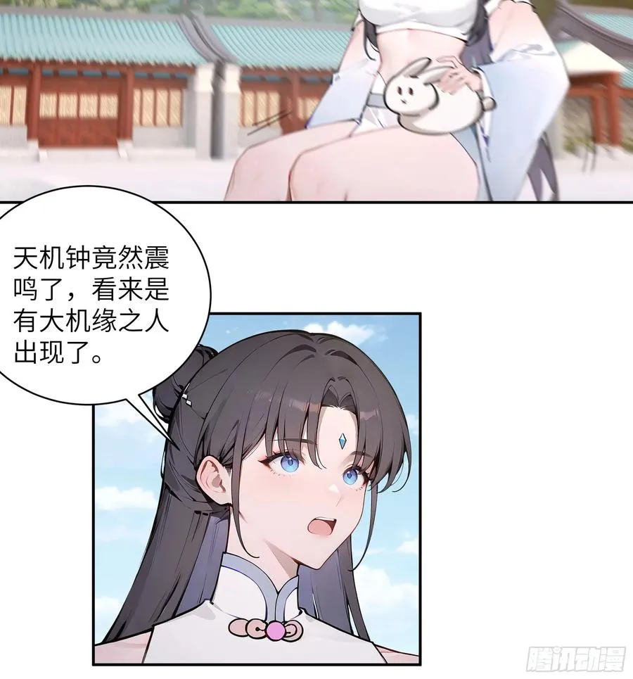 61 天机钟震鸣 第32页