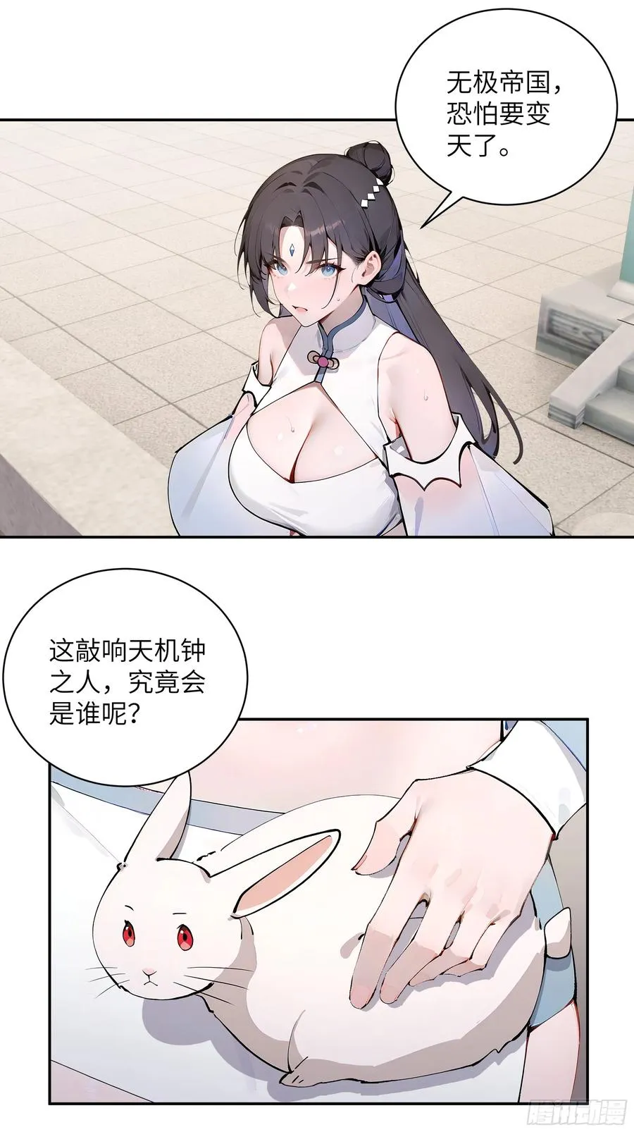 61 天机钟震鸣 第33页