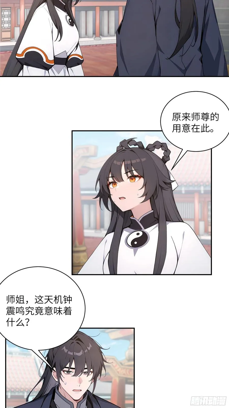 61 天机钟震鸣 第35页