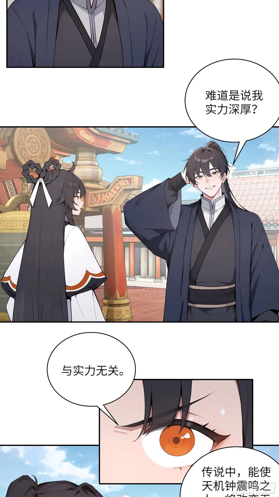 61 天机钟震鸣 第36页