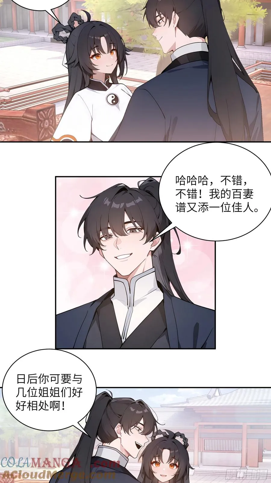 61 天机钟震鸣 第40页