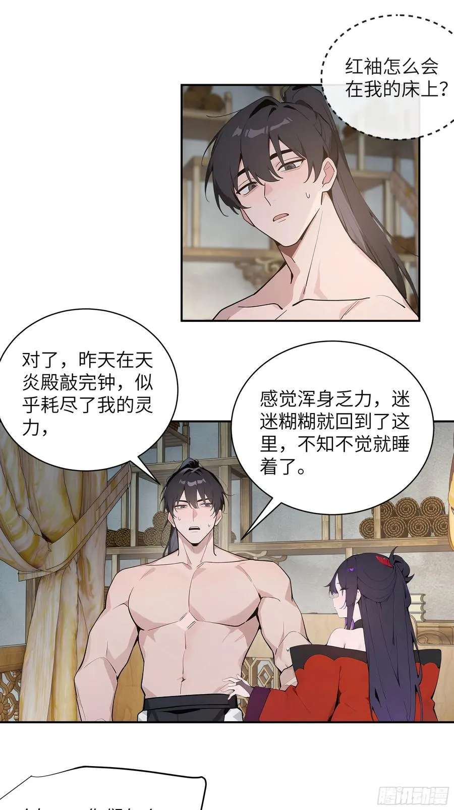 61 天机钟震鸣 第45页