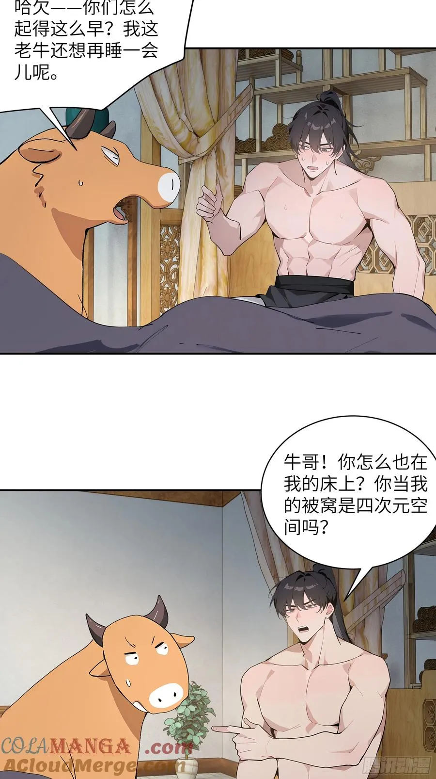 61 天机钟震鸣 第46页