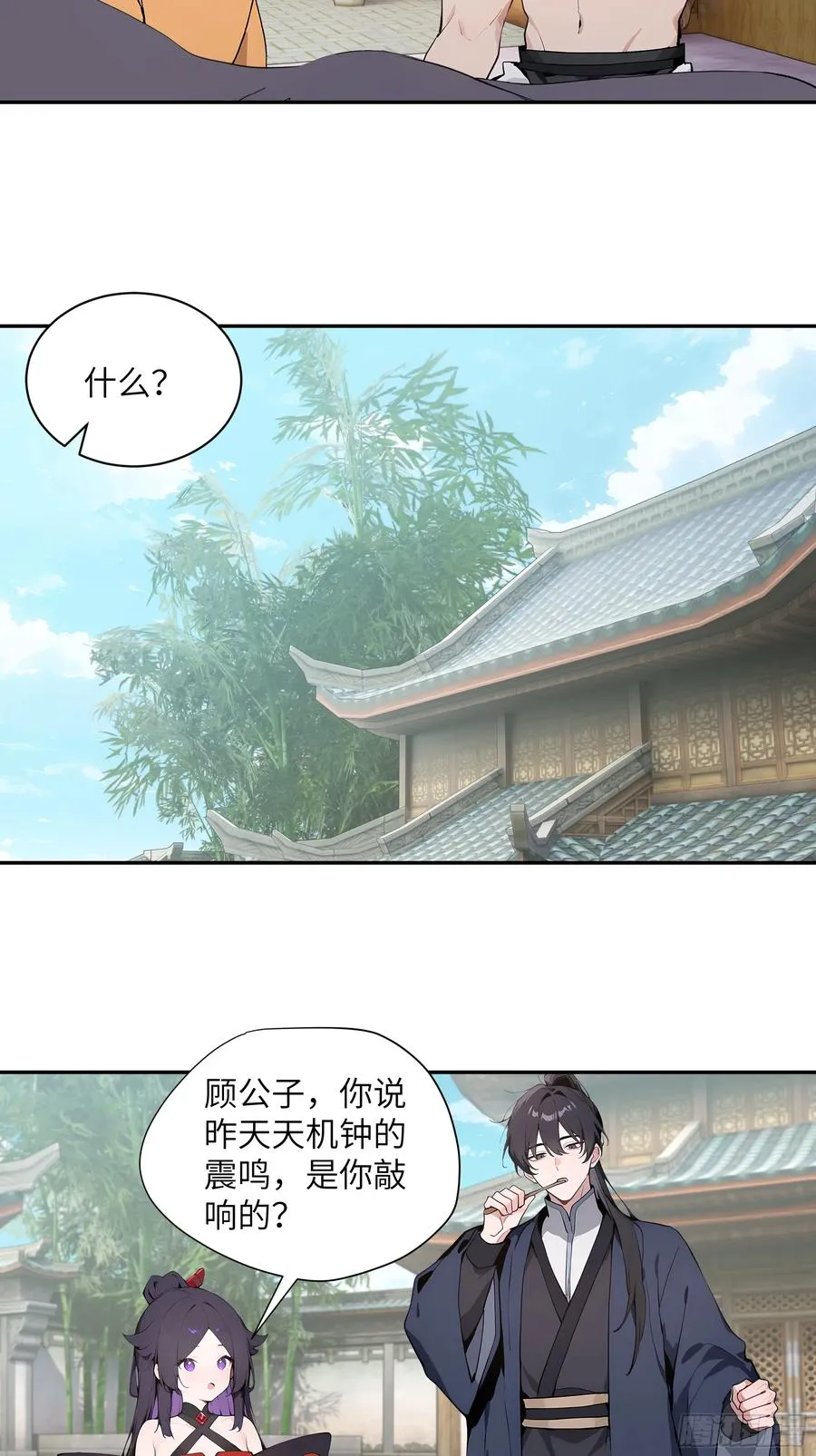 61 天机钟震鸣 第47页