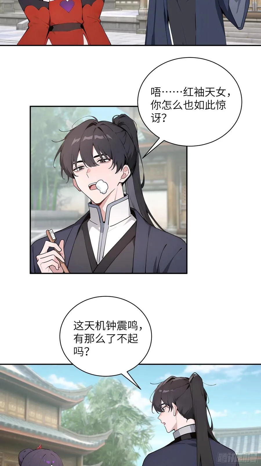 61 天机钟震鸣 第48页