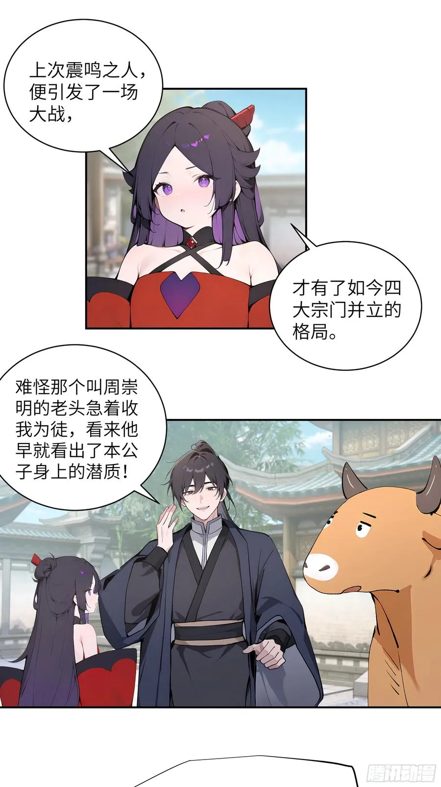61 天机钟震鸣 第51页