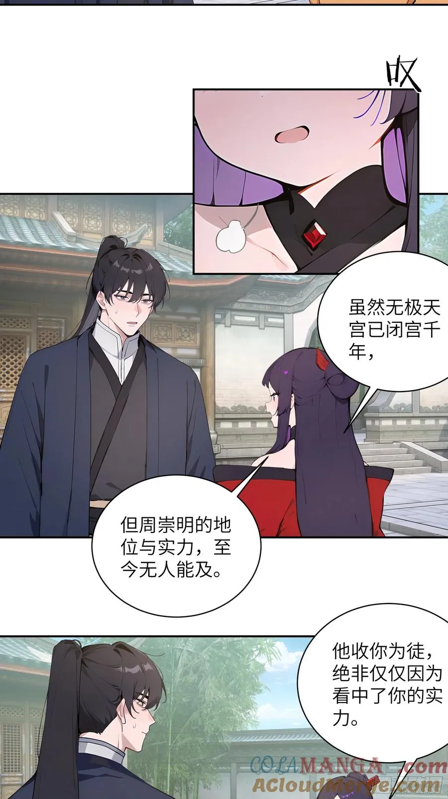 62 陌生花匠 第7页