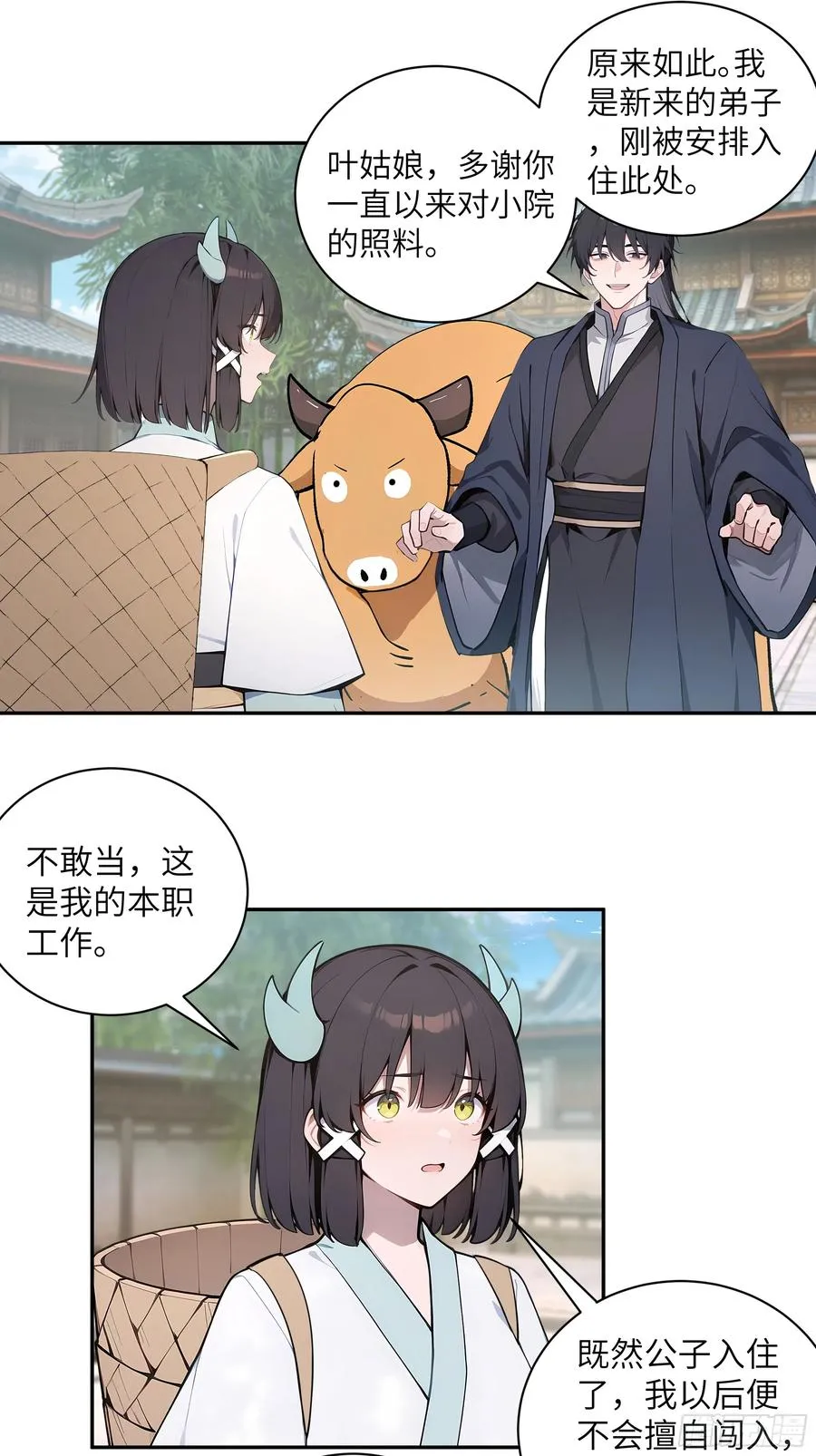 62 陌生花匠 第45页
