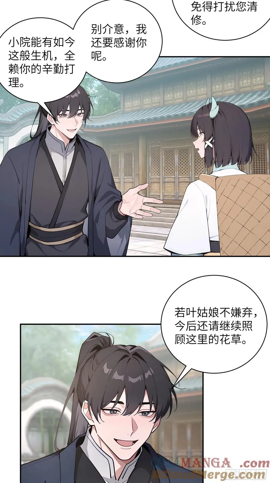 62 陌生花匠 第46页