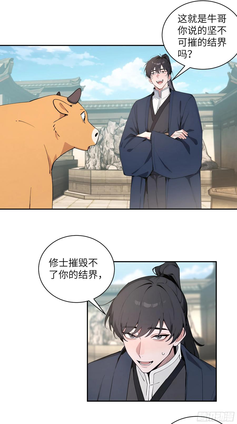 63 仙木灵根？ 第9页