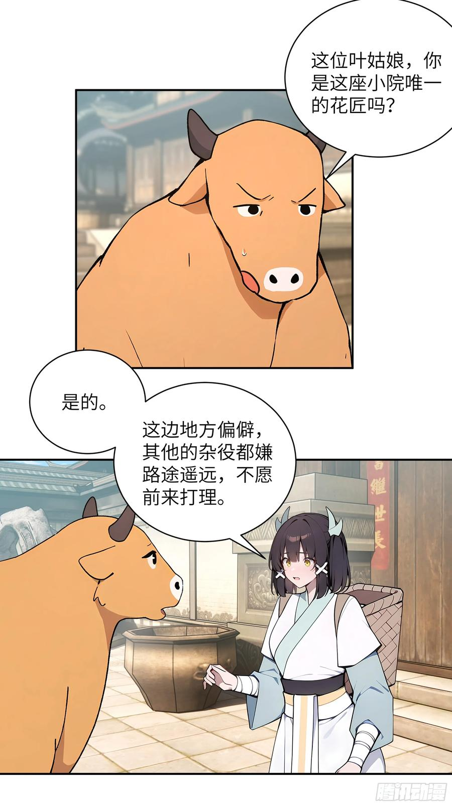 63 仙木灵根？ 第11页