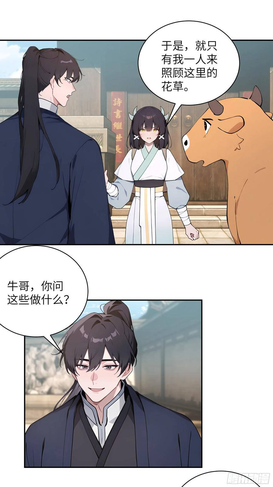 63 仙木灵根？ 第12页