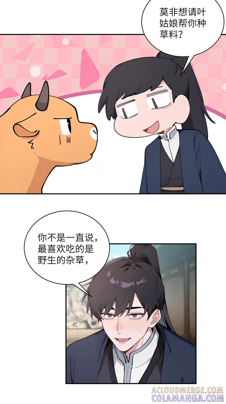 63 仙木灵根？ 第13页