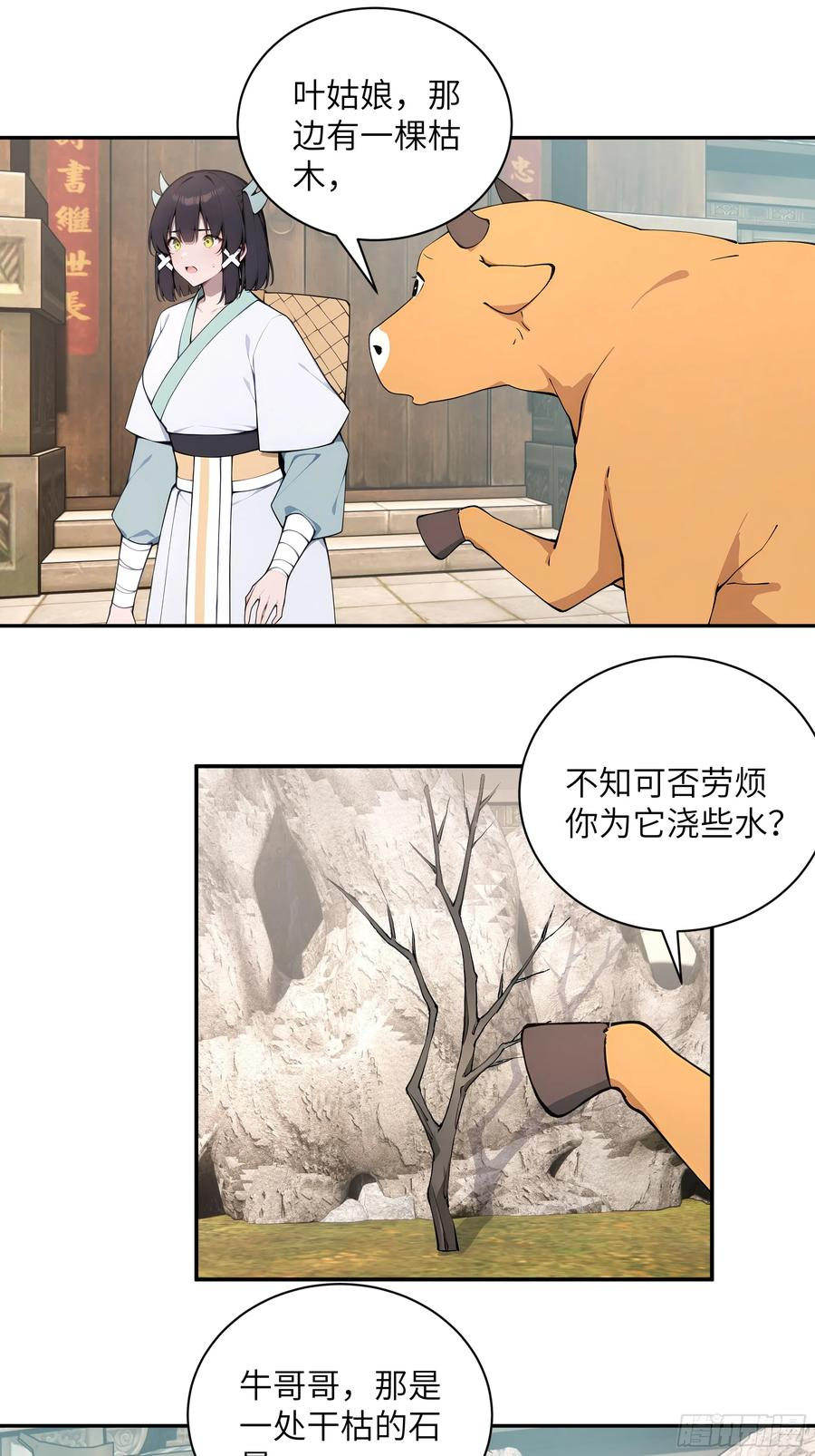 63 仙木灵根？ 第15页