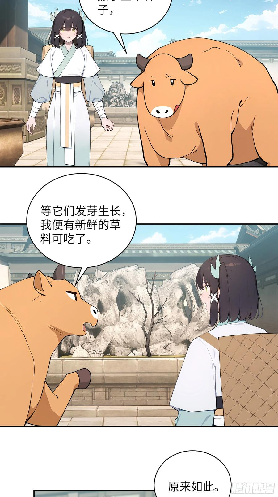 63 仙木灵根？ 第17页